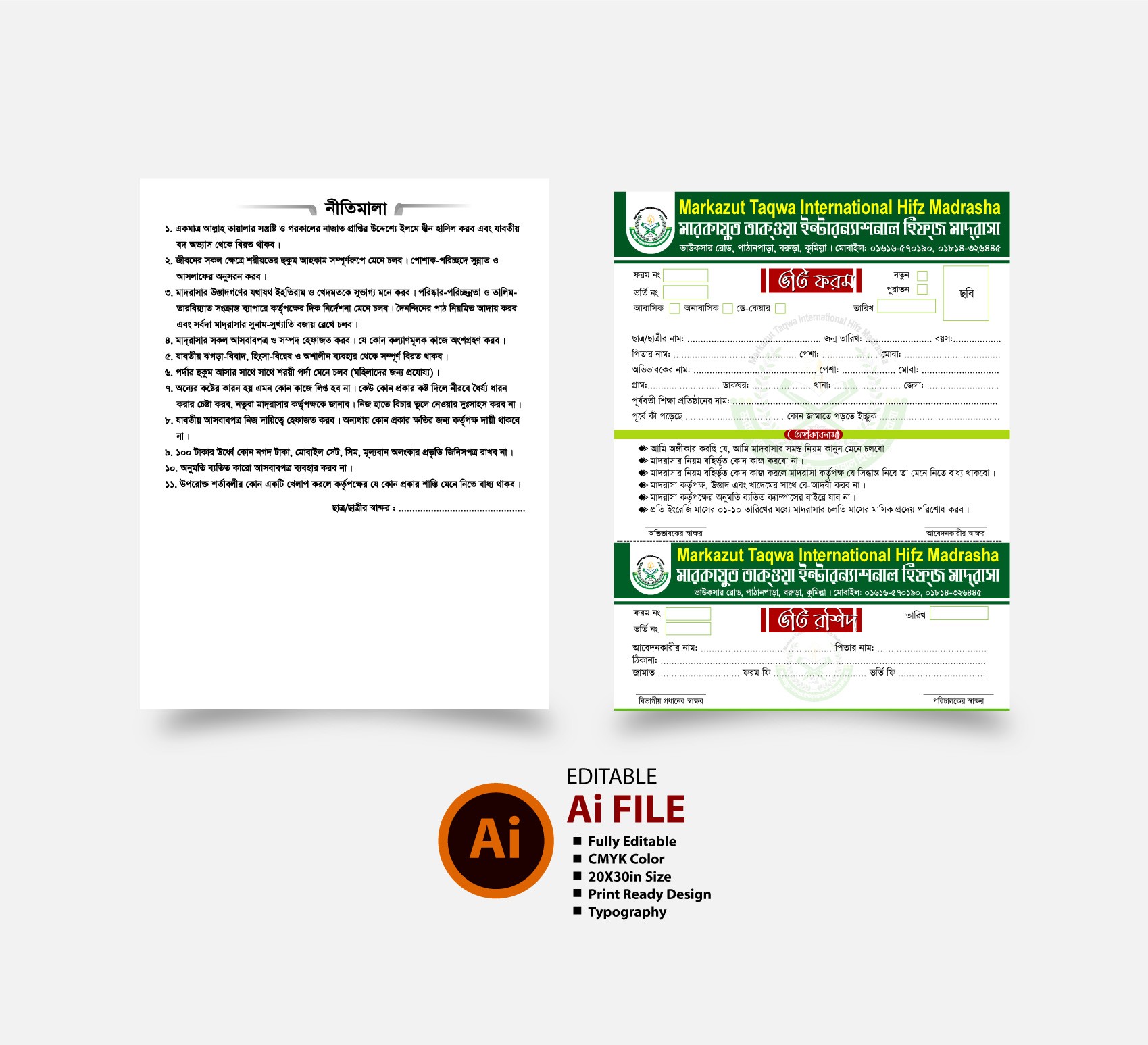 ভর্তি ফরম ডিজাইন Admission Form Design File