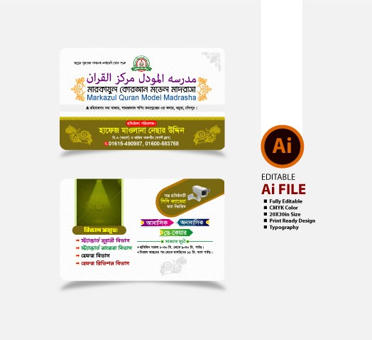 Madrasah Visiting Card মাদ্রাসা ভিজিটিং কার্ড