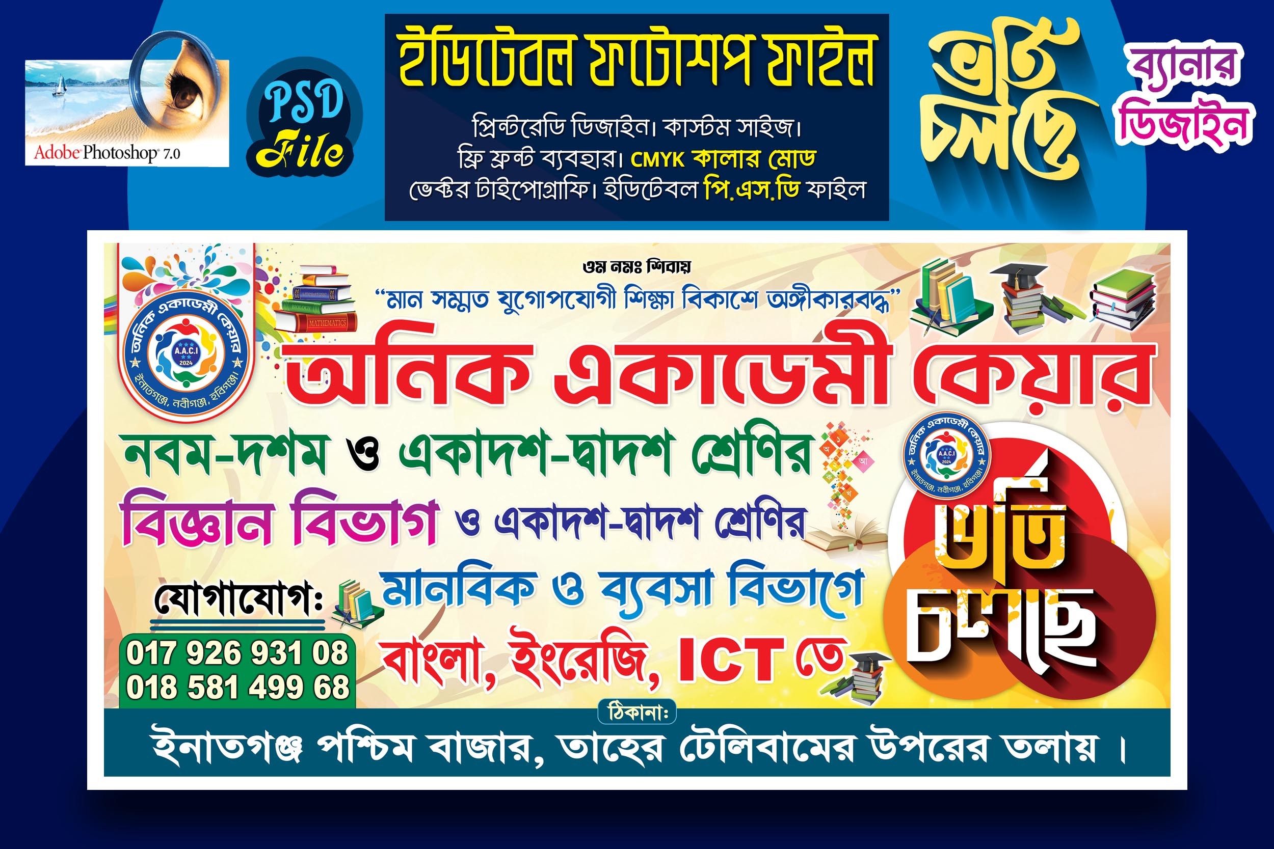ভর্তি চলছে ব্যানার ডিজাইন