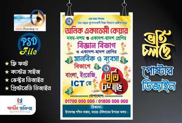 ভর্তি চলছে পোষ্টার ডিজাইন গ্রাফিক্স ডিজাইন ফাইল