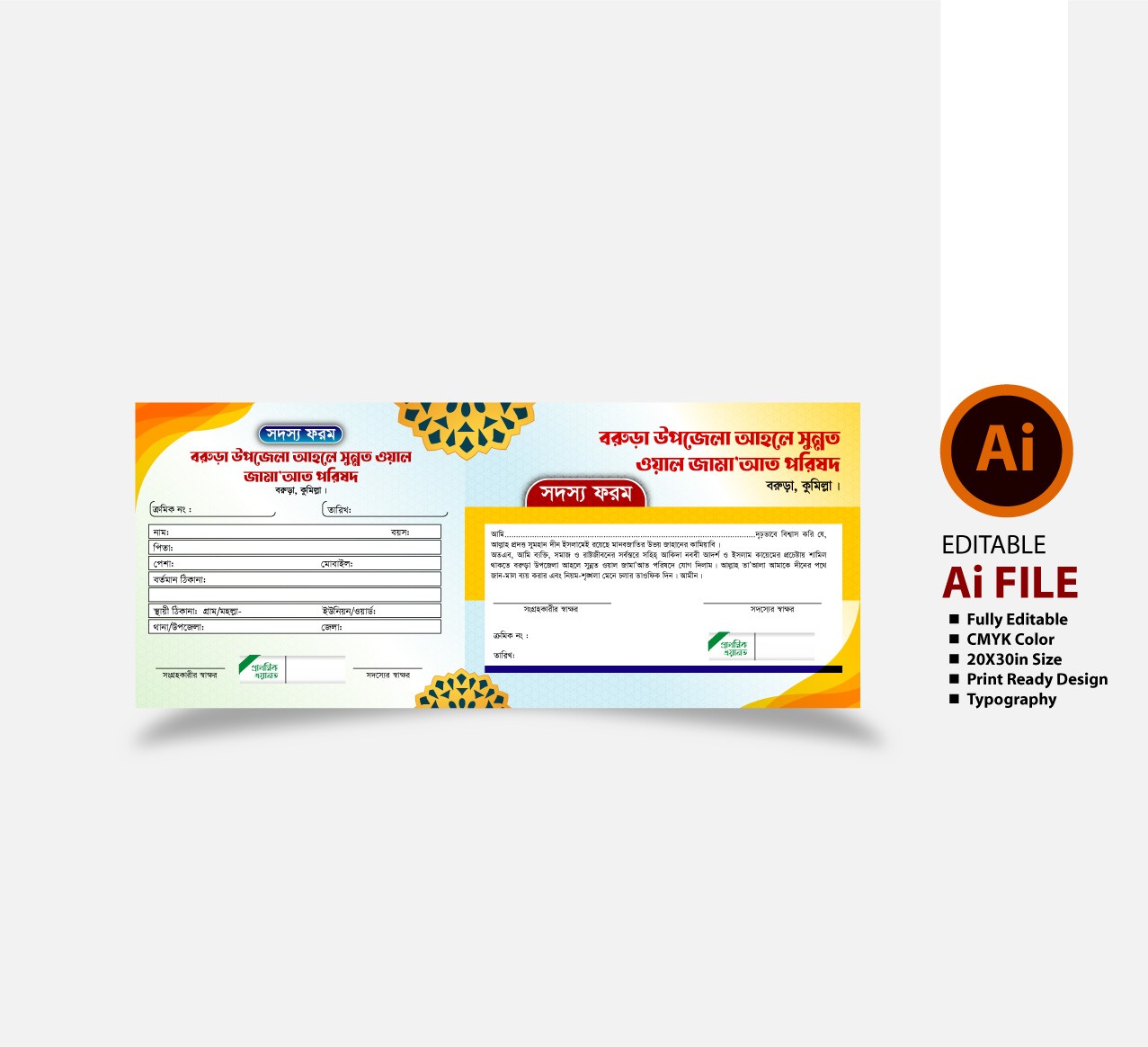 সদস্য ফরম Membership form Design