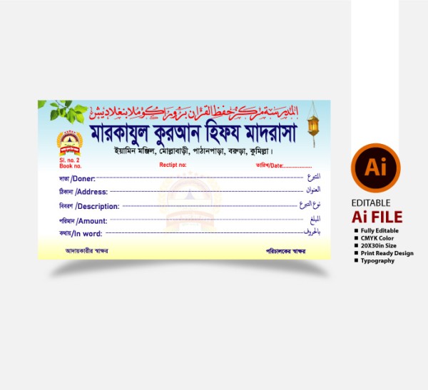 Money Receipt For Madrasah ।। দান/অনুদানের রশিদ গ্রাফিক্স ডিজাইন ফাইল