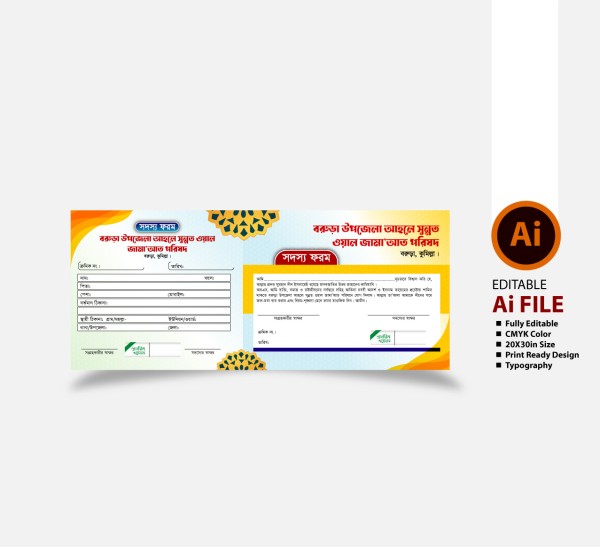 সদস্য ফরম Membership form Design গ্রাফিক্স ডিজাইন ফাইল