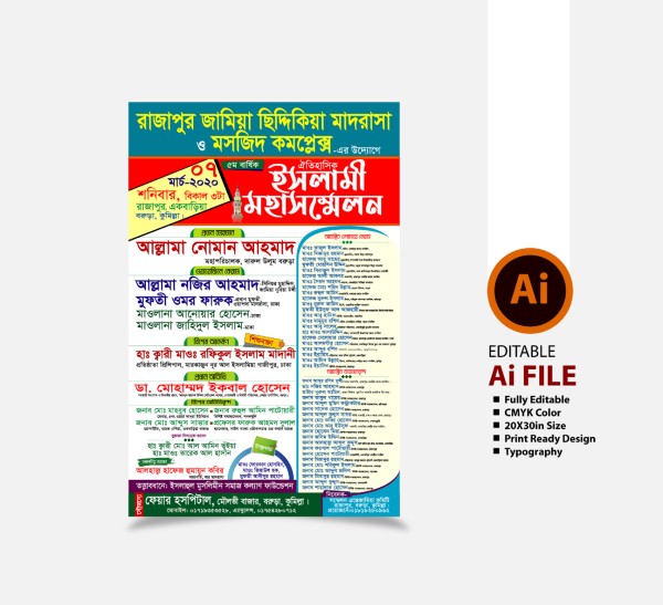 ইসলমী মহাসম্মেলন পোষ্টার Islamic conference poster গ্রাফিক্স ডিজাইন ফাইল