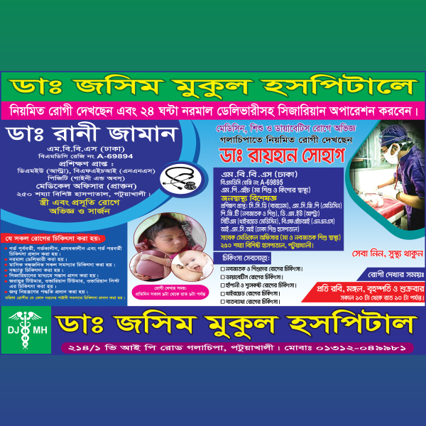 হসপিটাল ক্লিনিক ব্যানার ডিজাইন গ্রাফিক্স ডিজাইন ফাইল
