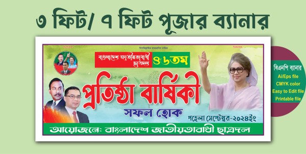 বিএনপি প্রতিষ্ঠা বার্ষিকী ব্যানার গ্রাফিক্স ডিজাইন ফাইল