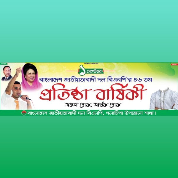 বিএনপি প্রতিষ্ঠা বার্ষিকী ব্যানার ডিজাইন BNP গ্রাফিক্স ডিজাইন ফাইল