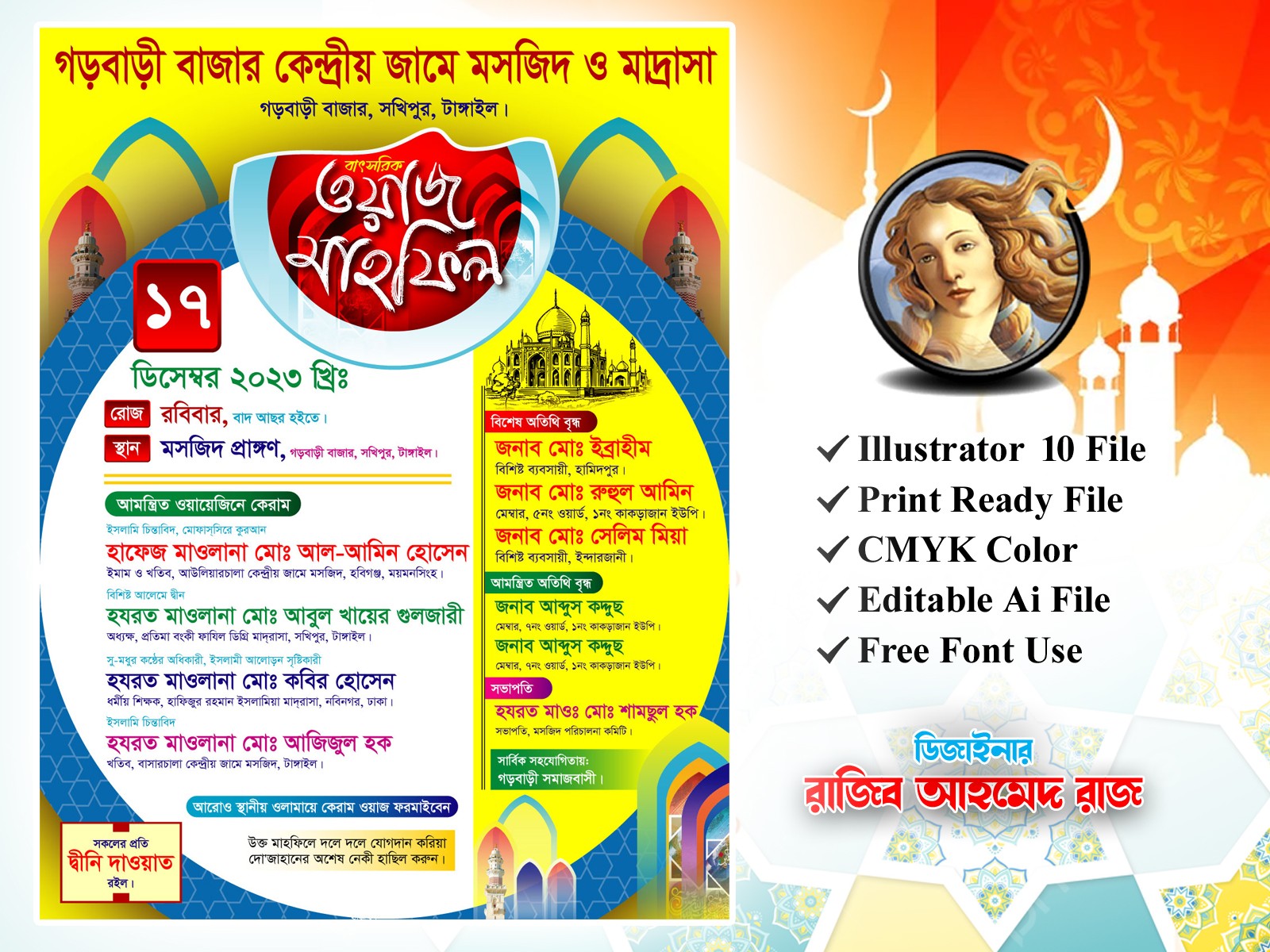 Waz Mahfil Poster Design ।। ওয়াজ মাহ্ফিল পোস্টার ডিজাইন