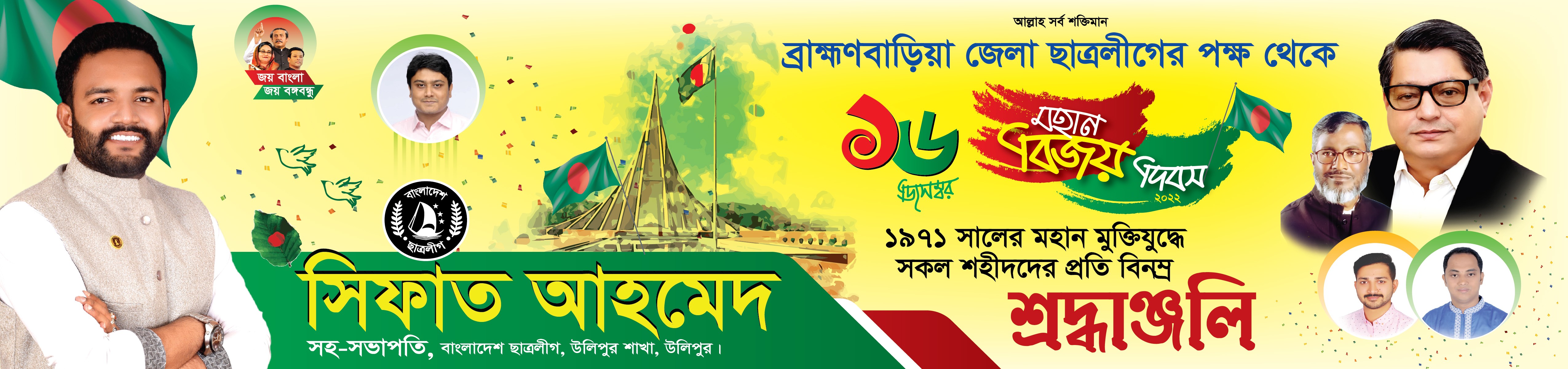 ১৬ ডিসেম্বর মহান বিজয় দিবস ব্যানার