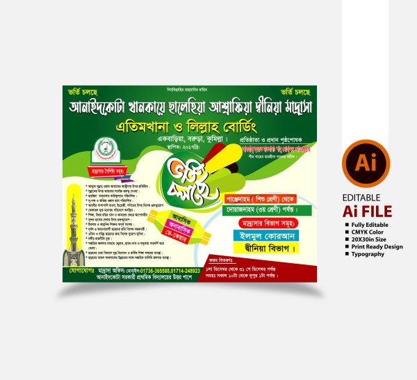 মাদ্রাসা ভর্তি পোষ্টার ডিজাইন admission poster design গ্রাফিক্স ডিজাইন ফাইল