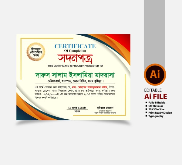 মাদ্রাসার সনদপত্র ডিজাইন || Madrasa Certificate Design গ্রাফিক্স ডিজাইন ফাইল