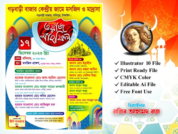 Waz Mahfil Poster Design ।। ওয়াজ মাহ্ফিল পোস্টার ডিজাইন গ্রাফিক্স ডিজাইন ফাইল
