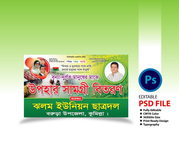 বাংলাদেশ জাতীয়তাবাদী দল বিএনপির ত্রাণ বিতরণ ব্যানার গ্রাফিক্স ডিজাইন ফাইল