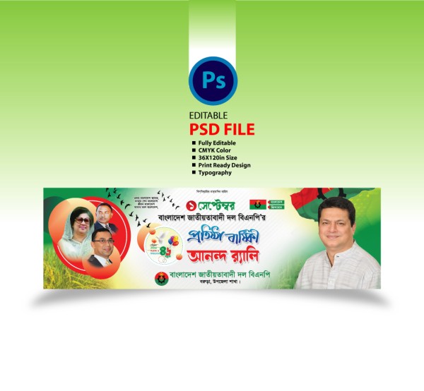 বাংলাদেশ জাতীয়তাবাদী দল বিএনপির প্রতিষ্ঠা বার্ষিকী ব্যানার গ্রাফিক্স ডিজাইন ফাইল