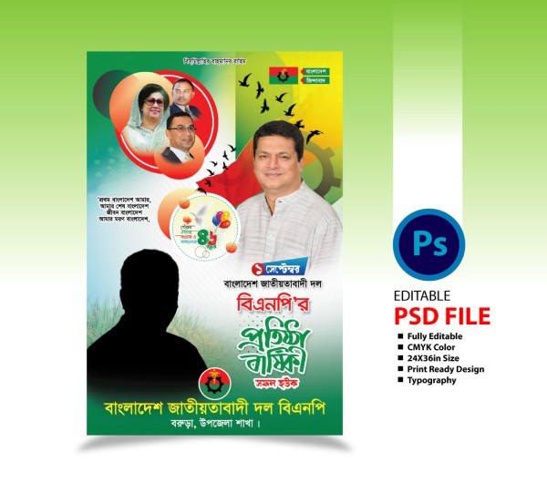 বিএনপির প্রতিষ্ঠা বার্ষিকী ফেস্টুন ডিজাইন গ্রাফিক্স ডিজাইন ফাইল