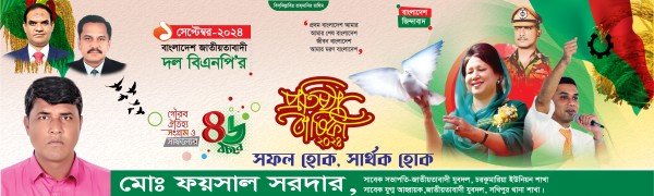 বিএনপি প্রতিষ্ঠাবার্ষিকী গ্রাফিক্স ডিজাইন ফাইল