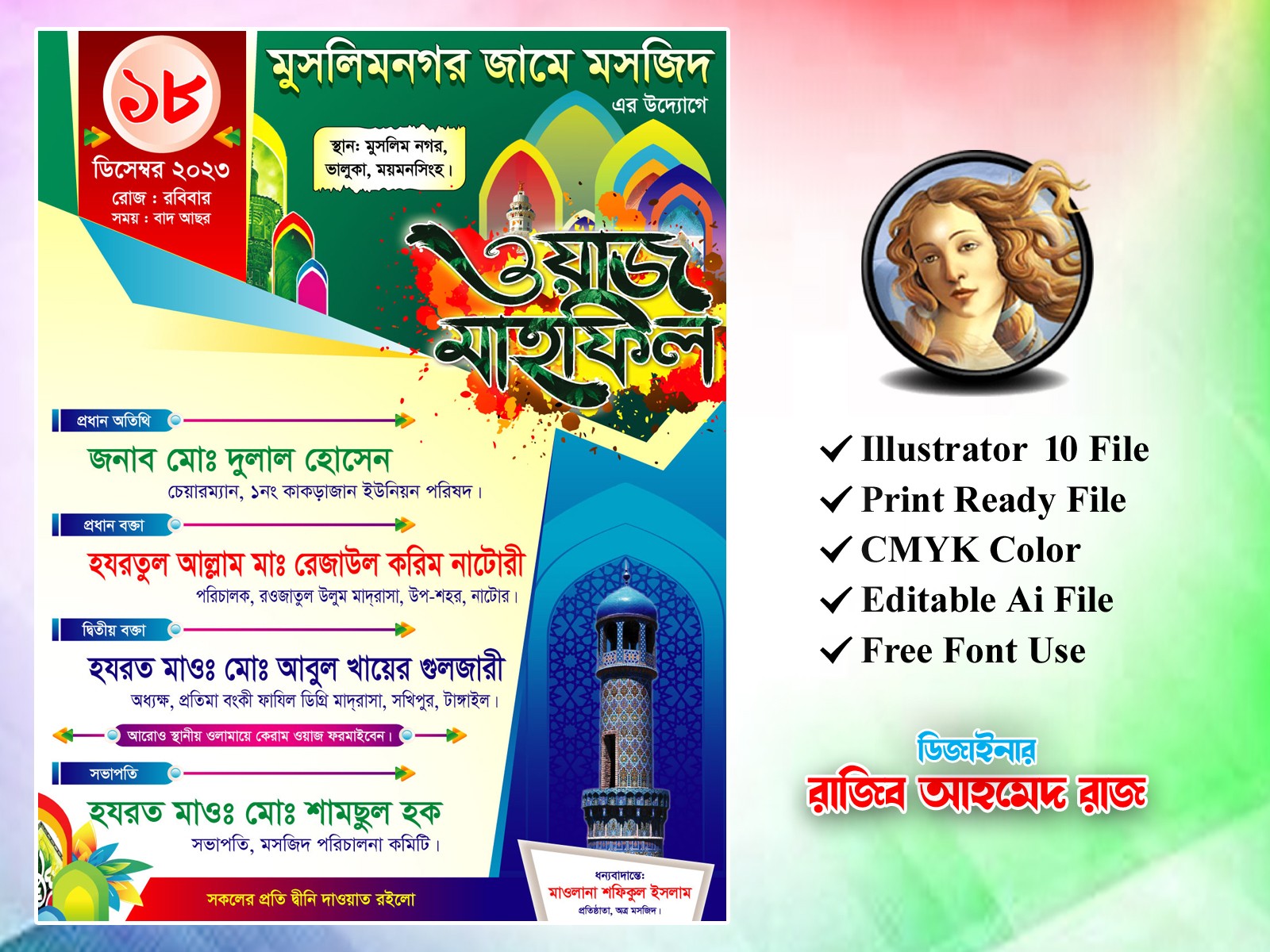 ওয়াজ মাহ্ফিল পোস্টার ডিজাইন