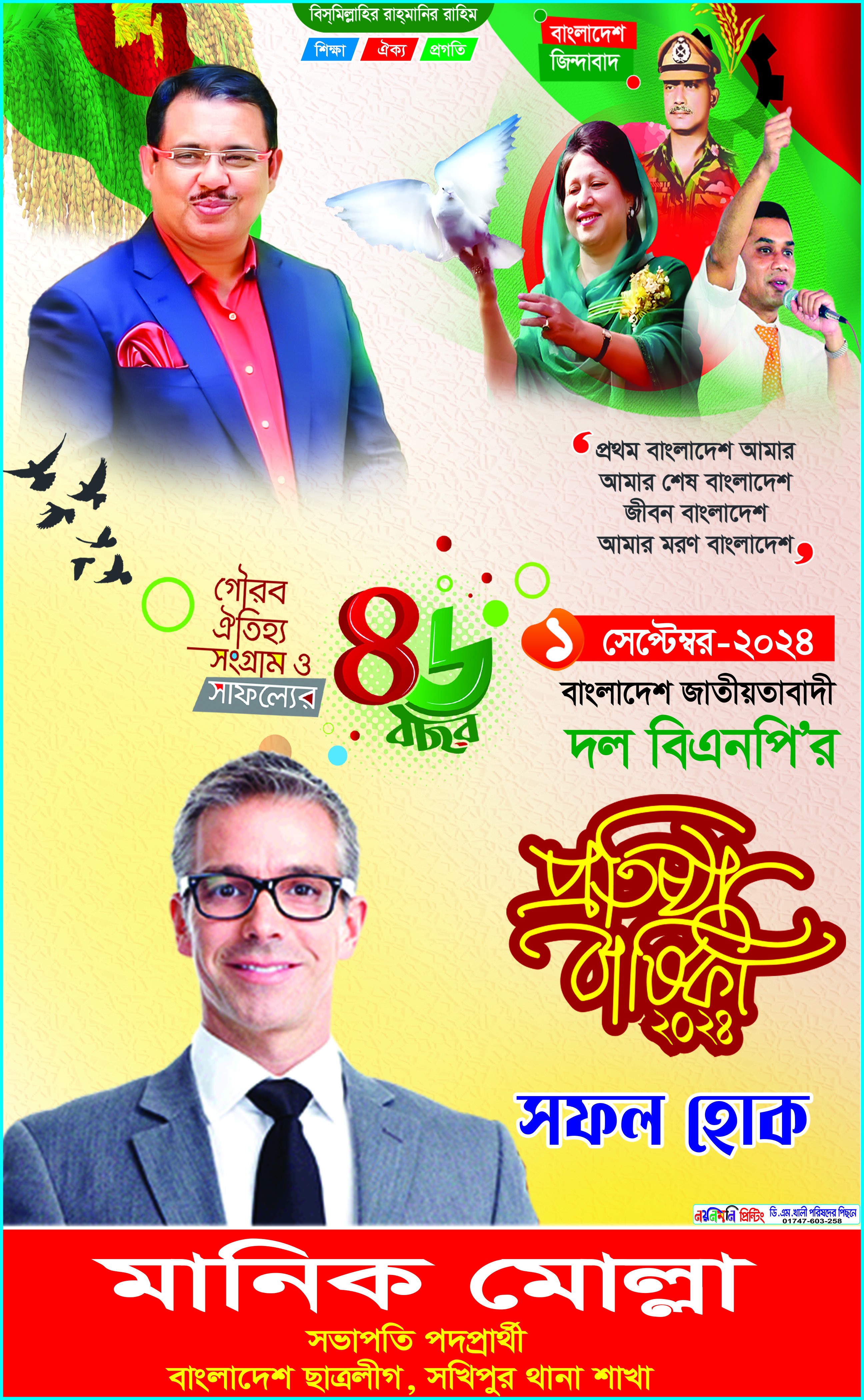 বিএনপি প্রতিষ্ঠাবার্ষিকী ফেস্টুন ডিজাইন