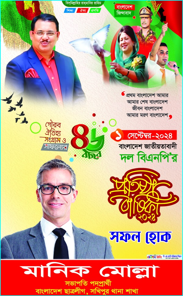 বিএনপি প্রতিষ্ঠাবার্ষিকী ফেস্টুন ডিজাইন গ্রাফিক্স ডিজাইন ফাইল
