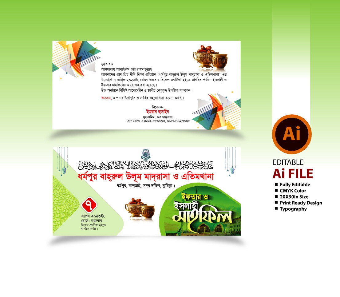 ইফতার মাহফিল দাওয়াত কার্ড