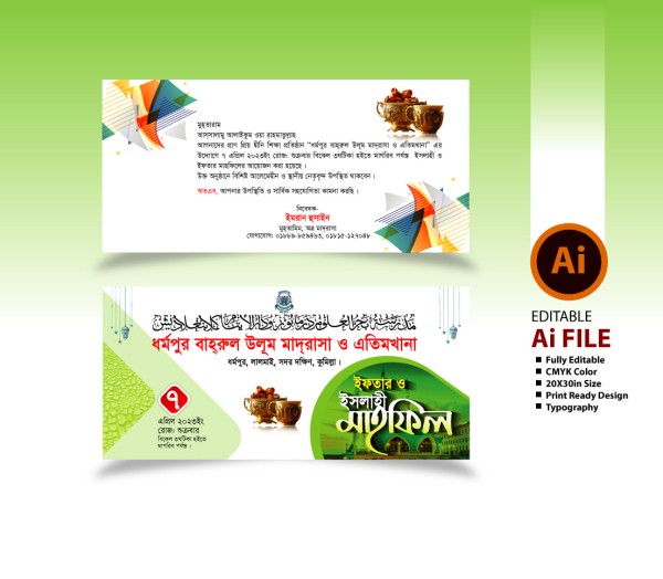 ইফতার মাহফিল দাওয়াত কার্ড গ্রাফিক্স ডিজাইন ফাইল