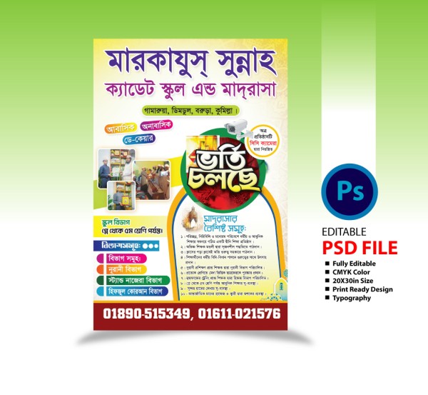 মাদ্রাসার ভর্তি ফেস্টুন ডিজাইন গ্রাফিক্স ডিজাইন ফাইল