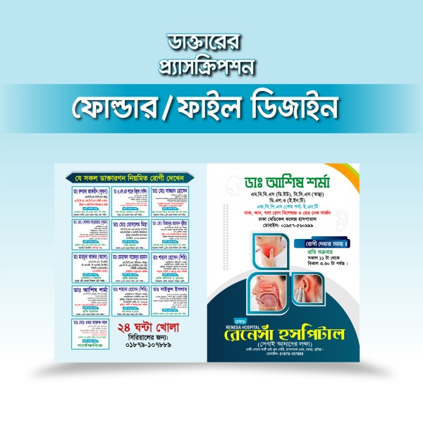Doctor File ডাক্তার ফাইল ডিজাইন গ্রাফিক্স ডিজাইন ফাইল