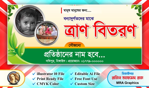 Tran Bitoron Banner ।। ত্রাণ বিতরণ ব্যানার গ্রাফিক্স ডিজাইন ফাইল