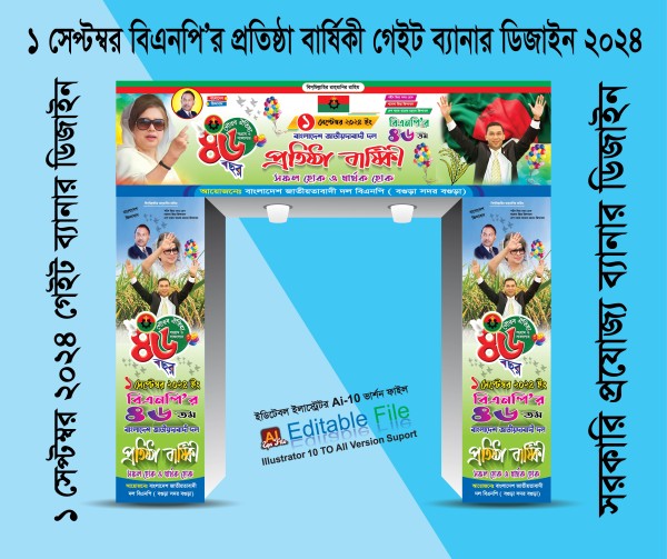 ১ সেপ্টেম্বর বিএনপির 46 তম  গেইট ব্যানার ডিজাইন গ্রাফিক্স ডিজাইন ফাইল