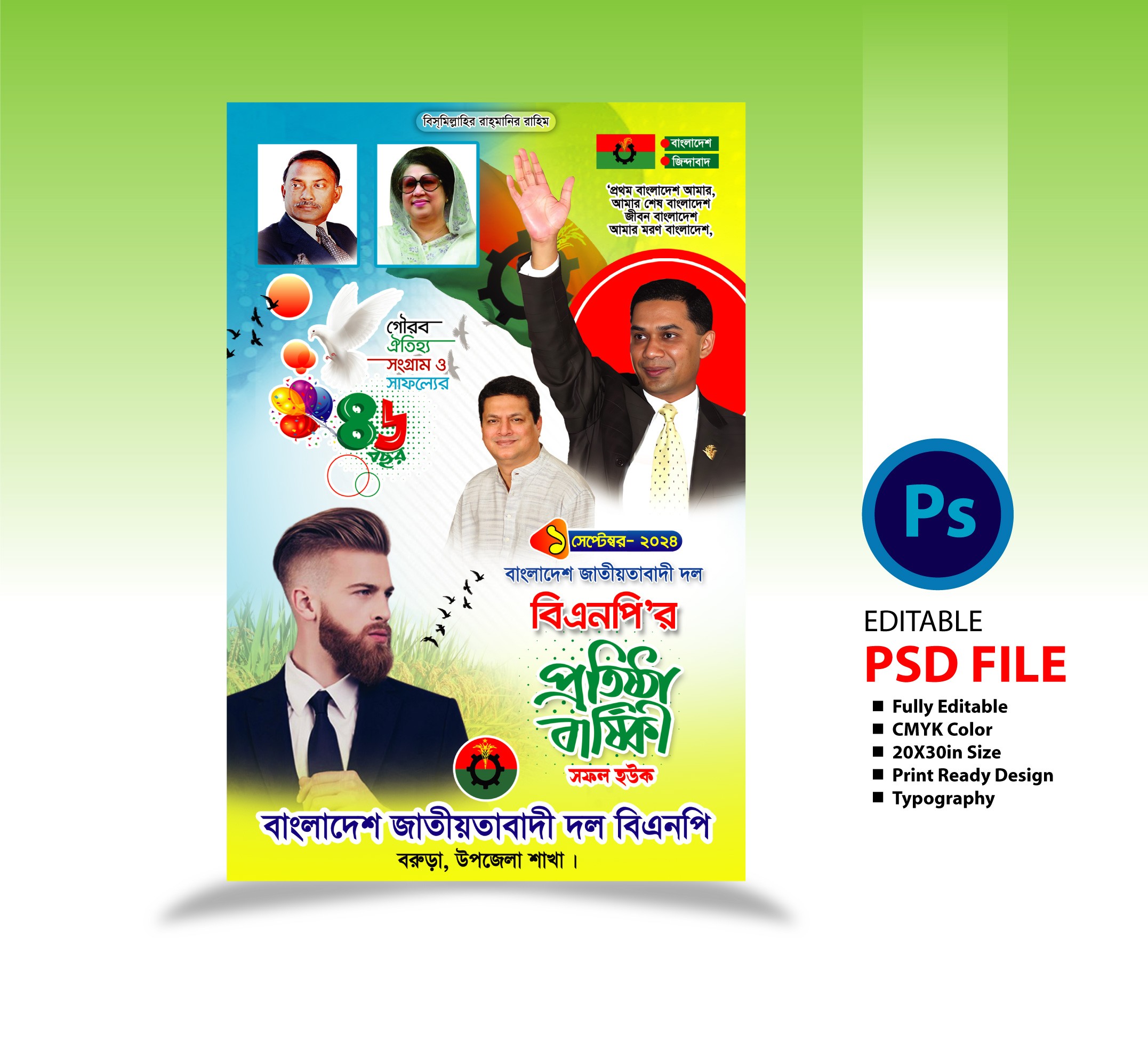 বিএনপির প্রতিষ্ঠা বার্ষিকী ফেস্টুন ডিজাইন