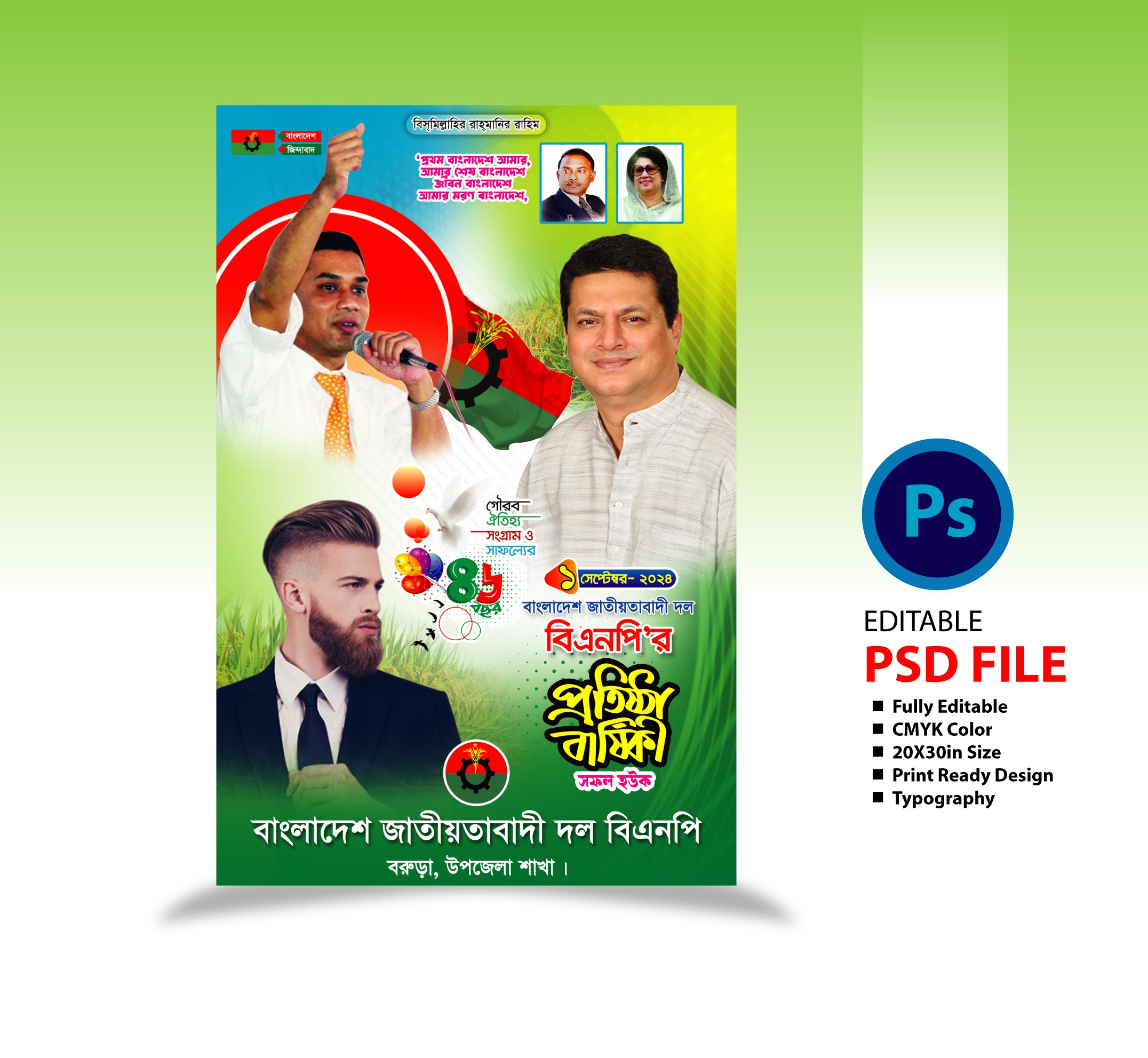 বিএনপির প্রতিষ্ঠা বার্ষিকী ফেস্টুন ডিজাইন