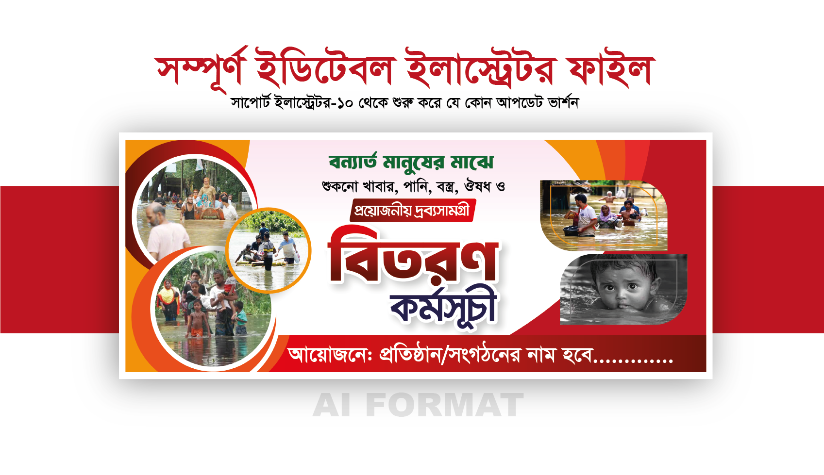 ত্রান বিতরণ কর্মসূচি | ত্রান বিতরণ ব্যানার | Tran Bitoron