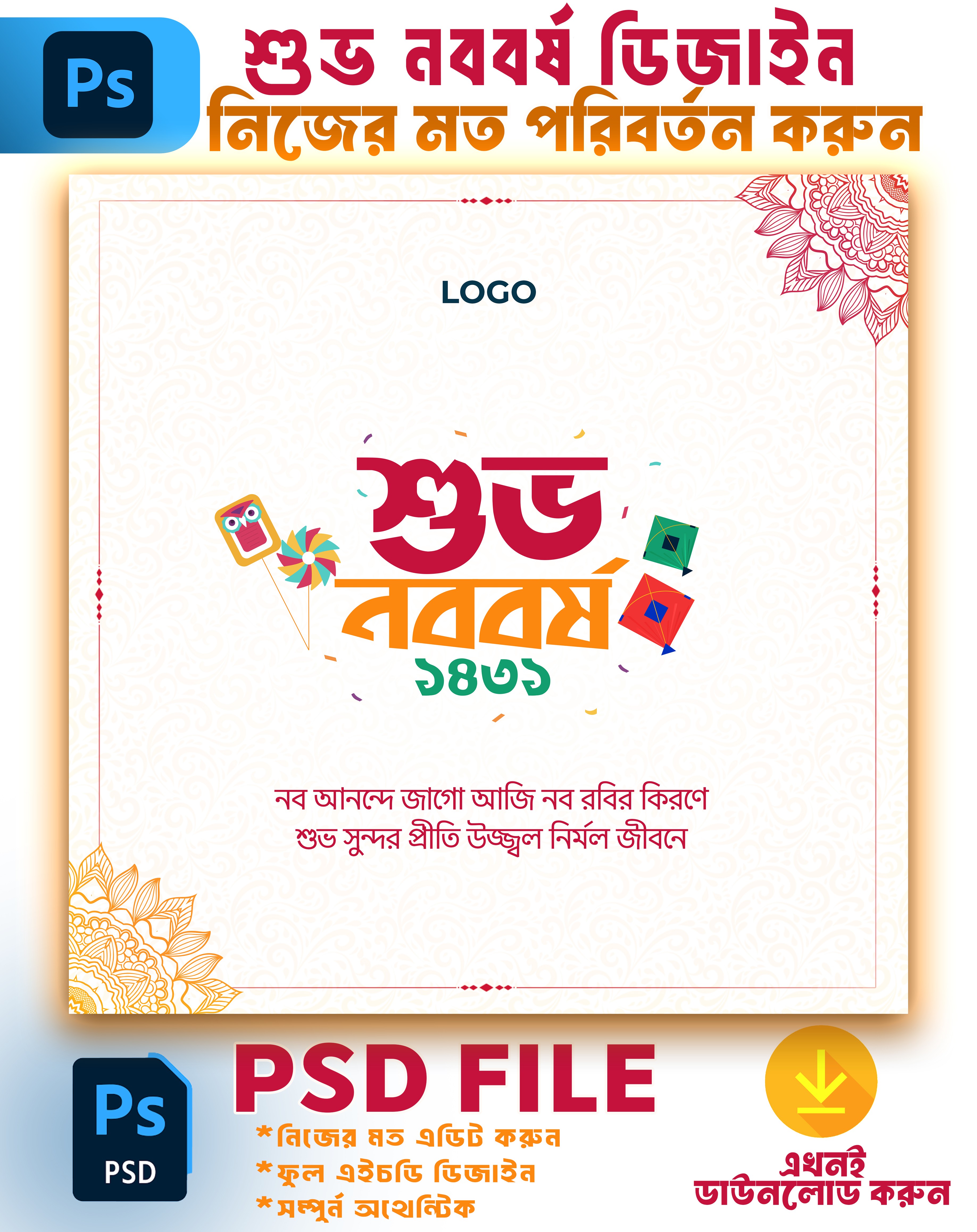 বাংলা শুভ নববর্ষ সোশ্যাল মিডিয়া পোস্ট ডিজাইন