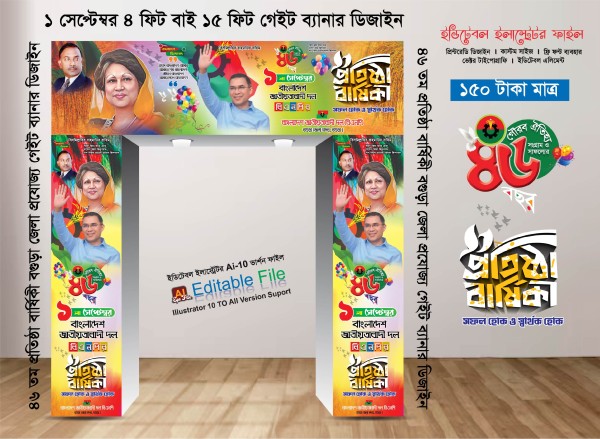 ৪৬ তম বিএনপির প্রতিষ্ঠা বার্ষিকী গেইট ব্যানার ডিজাইন গ্রাফিক্স ডিজাইন ফাইল