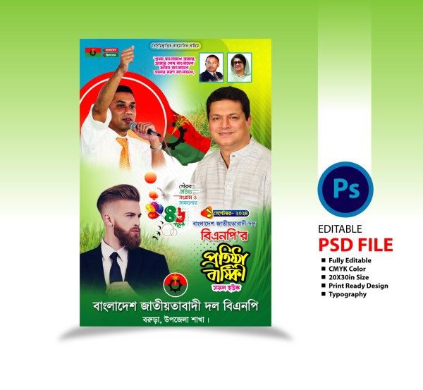 বিএনপির প্রতিষ্ঠা বার্ষিকী ফেস্টুন ডিজাইন গ্রাফিক্স ডিজাইন ফাইল