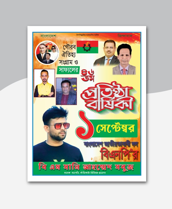 বিএনপি প্রতিষ্ঠা বার্ষিকী পোস্টার-২০২৪ইং গ্রাফিক্স ডিজাইন ফাইল