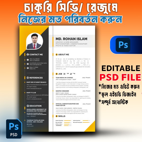 Job CV | Resume | চাকুরি সিভি/ রেজুমে । CV Template PSD File গ্রাফিক্স ডিজাইন ফাইল