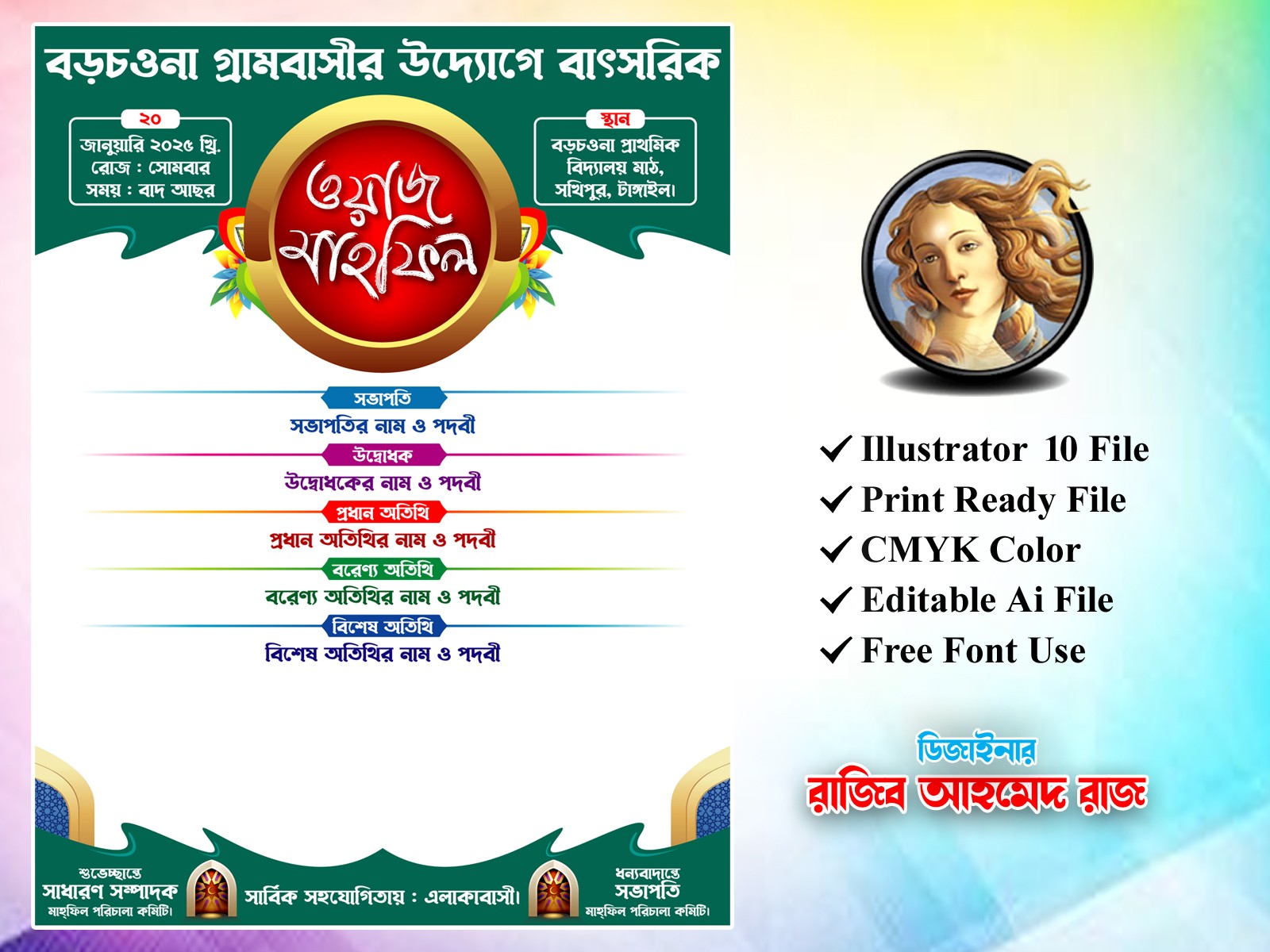 Waz Mahfil Poster Template ওয়াজ মাহফিল পোস্টার টেপ্লেট