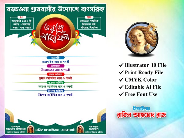 Waz Mahfil Poster Template ওয়াজ মাহফিল পোস্টার টেপ্লেট গ্রাফিক্স ডিজাইন ফাইল