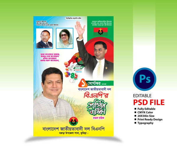 বিএনপির প্রতিষ্ঠা বাষির্কী ফেস্টুন ডিজাইন গ্রাফিক্স ডিজাইন ফাইল