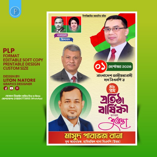 বিএনপি প্রতিষ্ঠা বার্ষিকী পোষ্টার PLP ডিজাইন ফাইল গ্রাফিক্স ডিজাইন ফাইল
