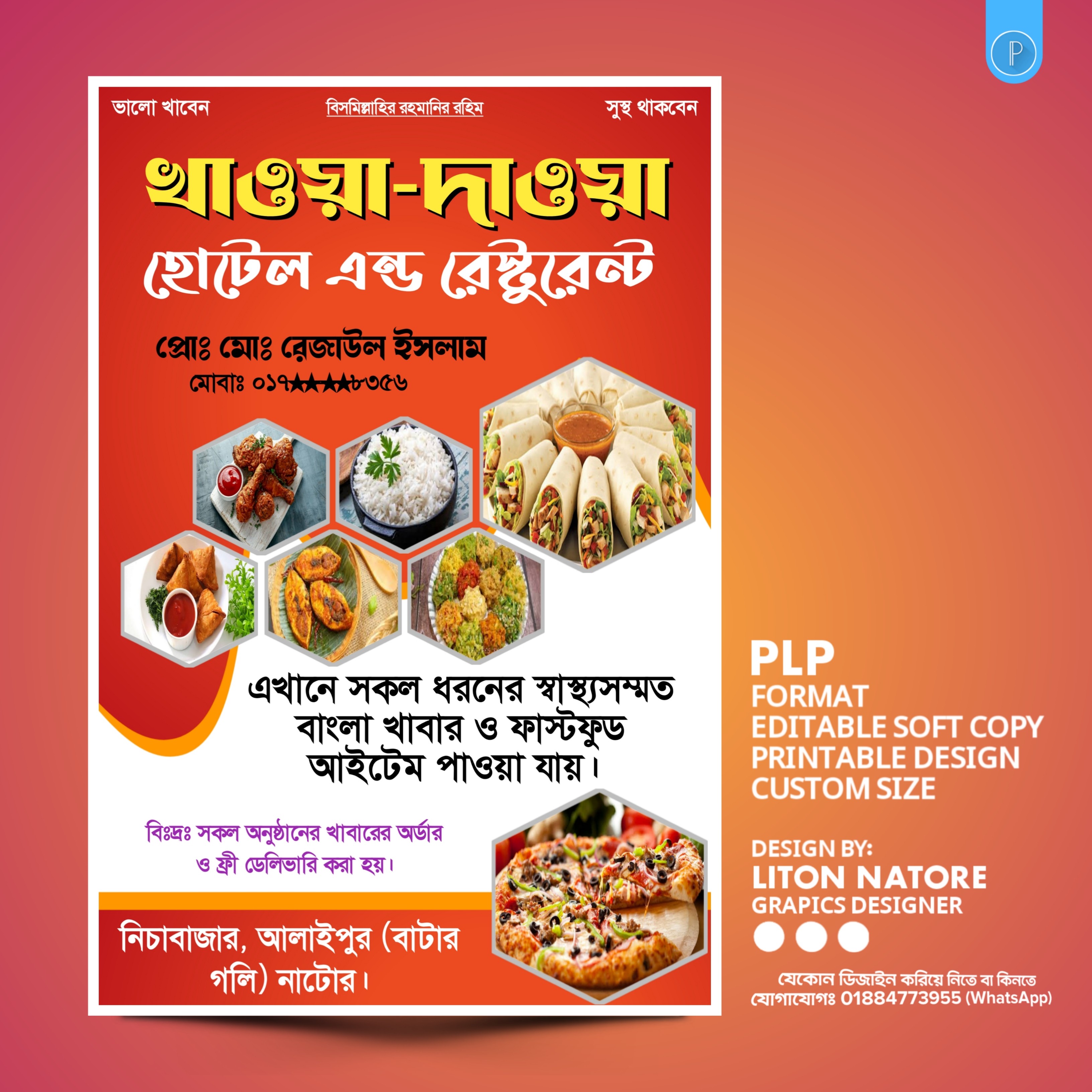হোটেল রেস্টুরেন্ট এক্স PLP ব্যানার ডিজাইন