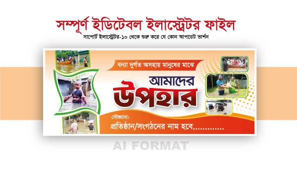 বন্যার্তদের উপহার | ত্রাণ বিতরণ ব্যানার | Tran Bitoron গ্রাফিক্স ডিজাইন ফাইল
