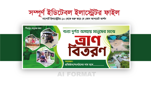 বন্যার্তদের ত্রাণ বিতরণ | ত্রাণ বিতরণ ব্যানার | Tran Bitoron গ্রাফিক্স ডিজাইন ফাইল