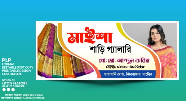 শাড়ির কাপড়ের দোকানের সাইনবোর্ড PLP ডিজাইন গ্রাফিক্স ডিজাইন ফাইল