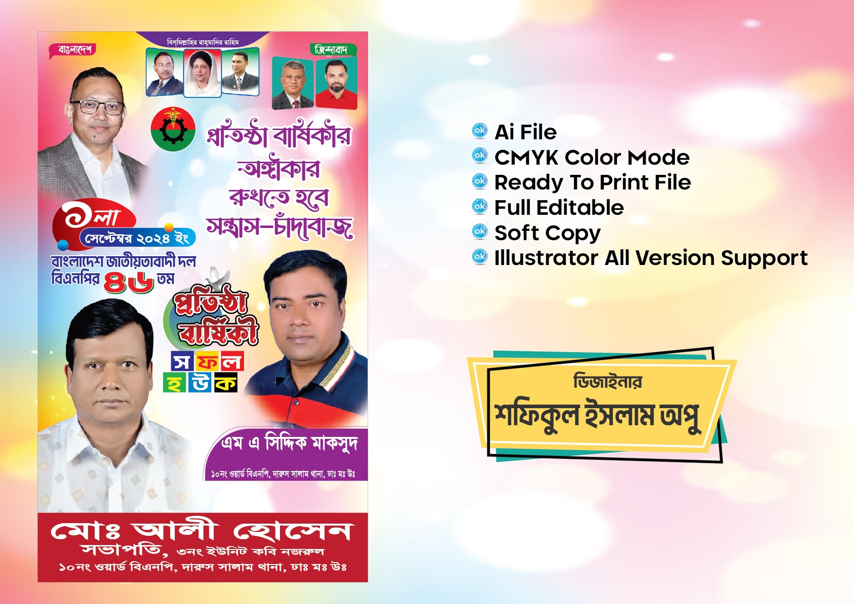 বিএনপি’র প্রতিষ্ঠা বার্ষিকী ফেষ্টুন