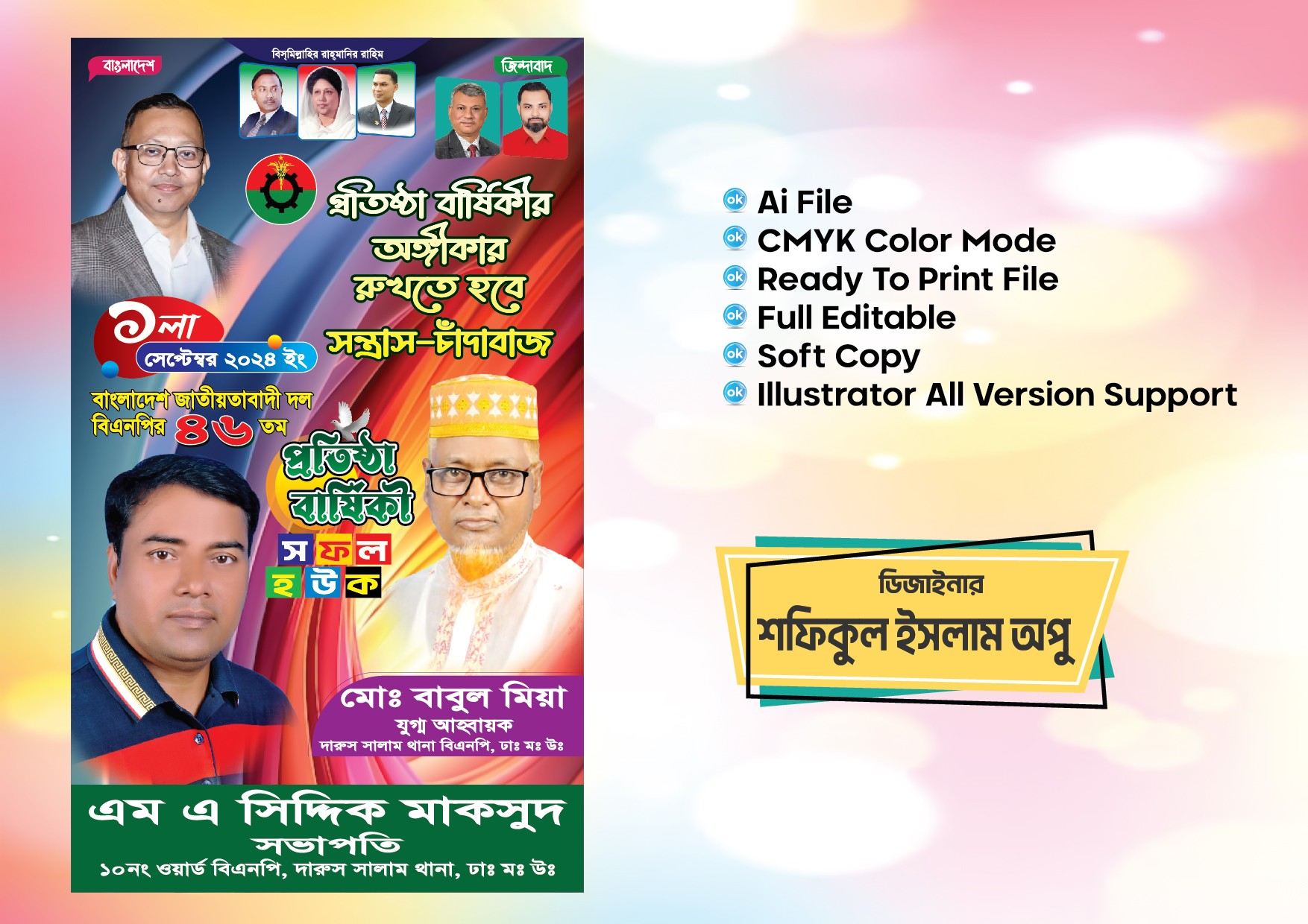 BNP Protista Barsiki Banner Design