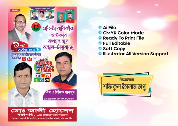 বিএনপি’র প্রতিষ্ঠা বার্ষিকী ফেষ্টুন গ্রাফিক্স ডিজাইন ফাইল