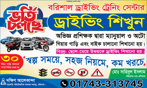 ড্রাইভিং প্রশিক্ষণ ট্রেনিং সেন্টার ব্যানার Driving School গ্রাফিক্স ডিজাইন ফাইল