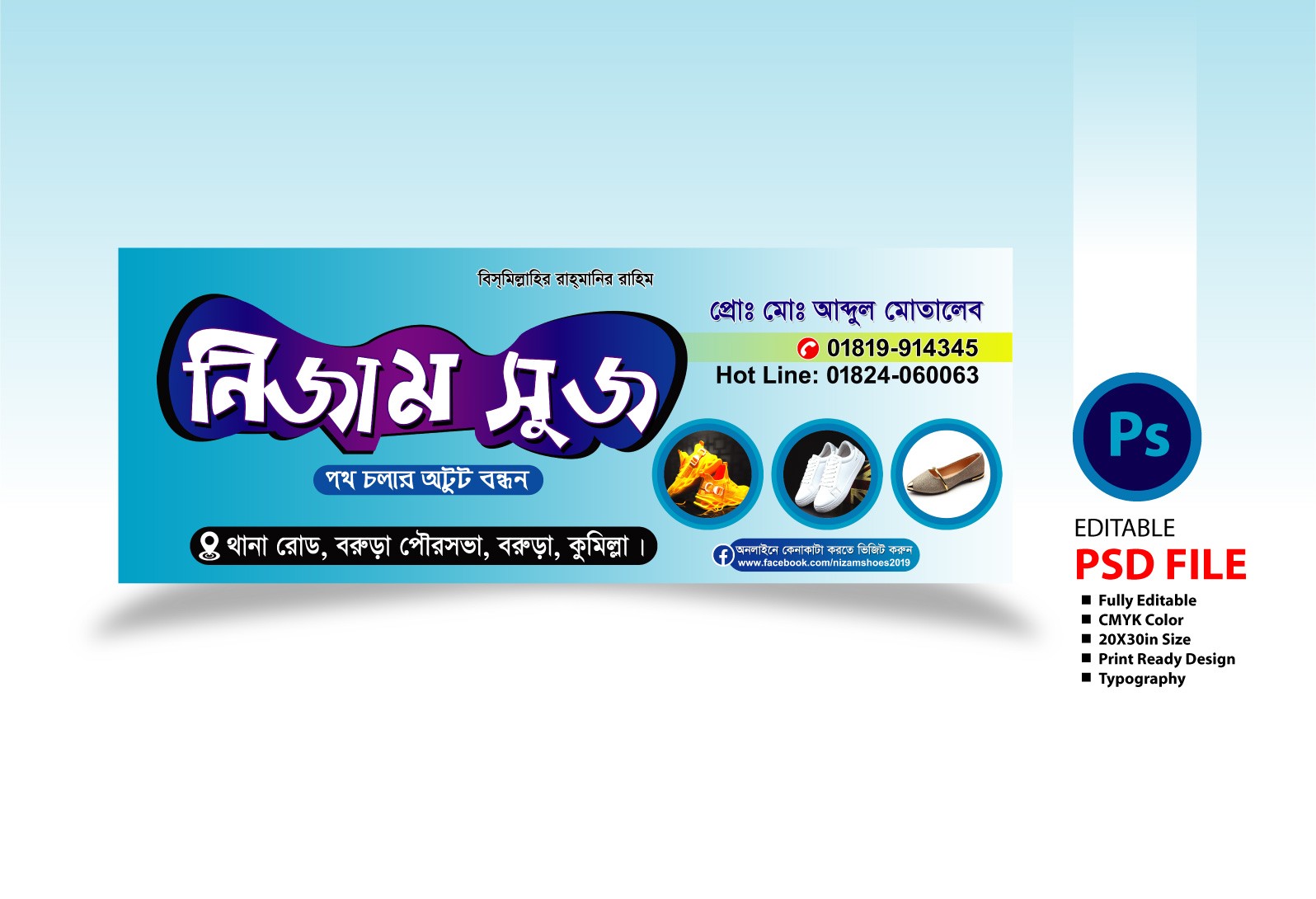 জুতার দোকানের ব্যানার ডিজাইন || Shoes shop banner design